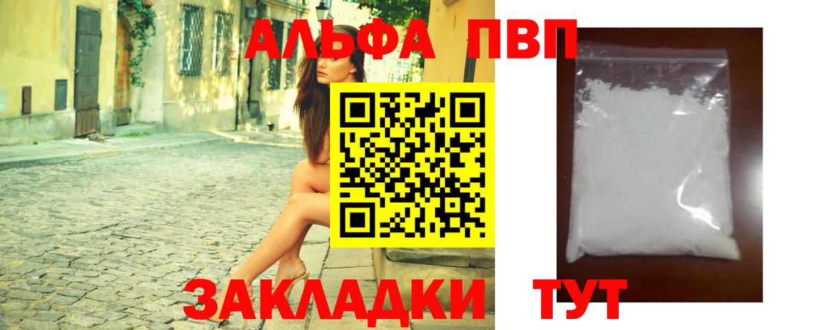 Alpha PVP крисы CK  Вход с VPN  Alpha PVP кристаллы  Alfa_PVP мука  Унеча 