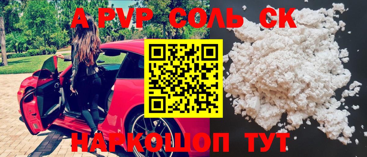 A PVP крисы CK Унеча