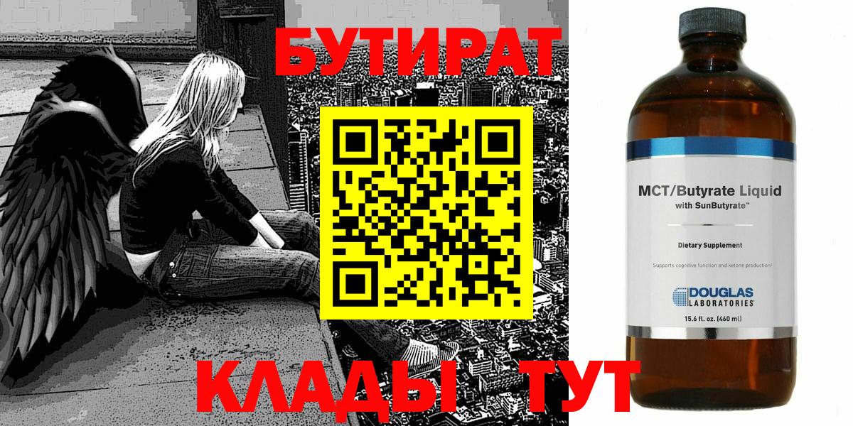 Бутират 99% Унеча