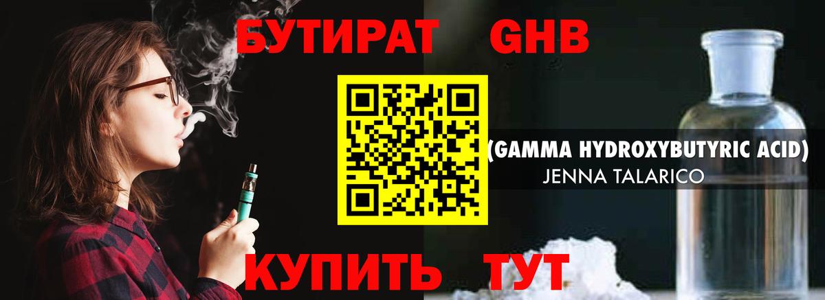 Бутират оксибутират  Вход с VPN  Бутират  Унеча 
