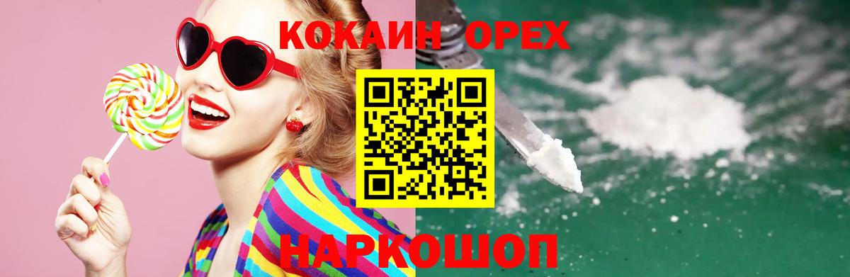 Кокаин VHQ Унеча