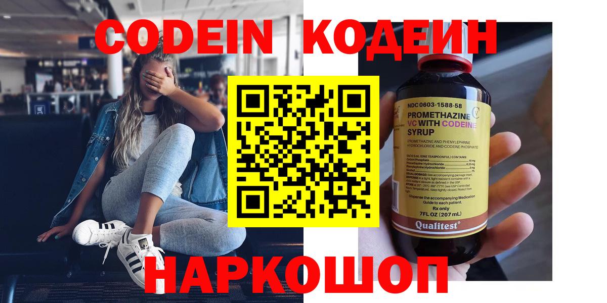 Кодеин Purple Drank  Вход с VPN  Унеча 