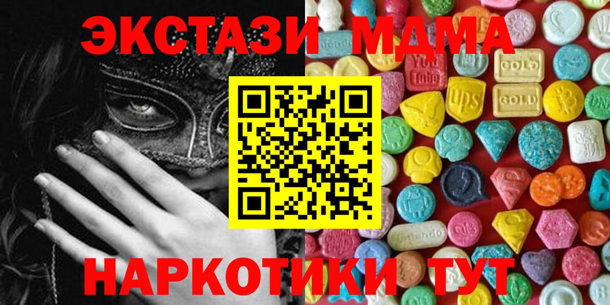 Экстази MDMA Унеча