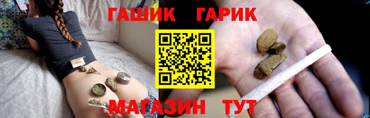Гашиш гашик Унеча