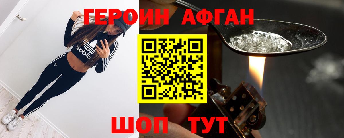Унеча  Героин афганец  Вход с VPN 