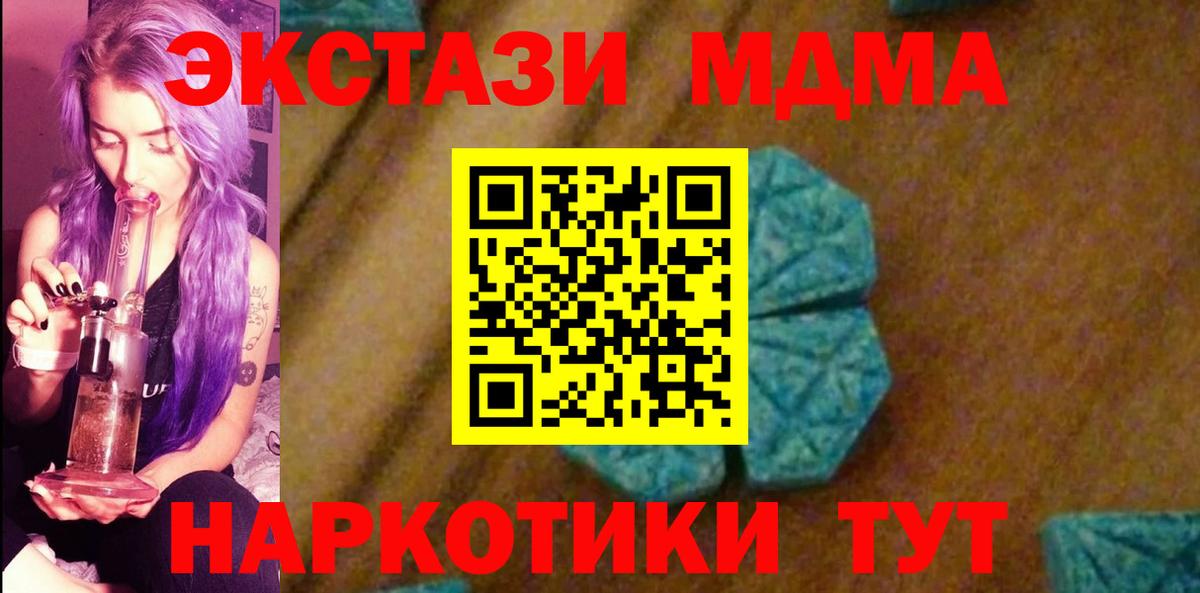 МДМА  MDMA молли  Унеча  Вход с VPN  МДМА crystal 