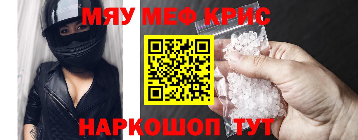 МЯУ-МЯУ  Вход с VPN  Унеча  Меф мука 