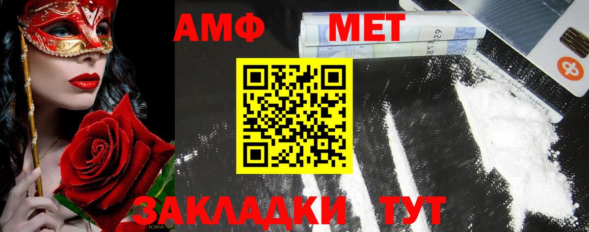 МЕТАМФЕТАМИН витя Унеча